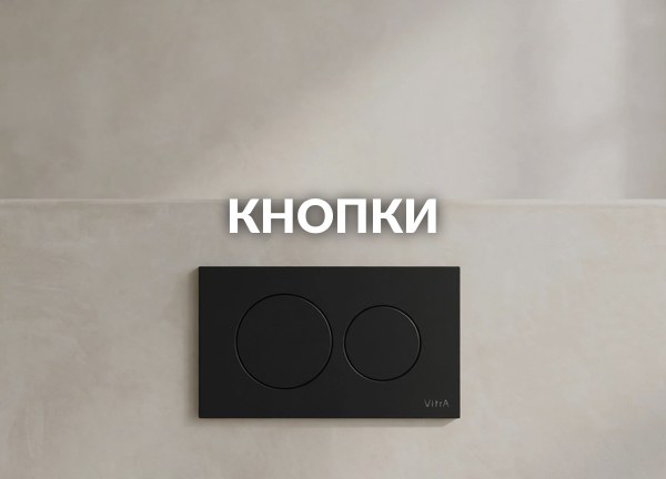Кнопки